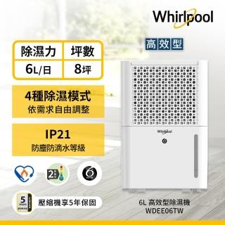 【Whirlpool 惠而浦】惠而浦二級能效6公升節能除濕機WDEE06TW(貨物稅減免$500)