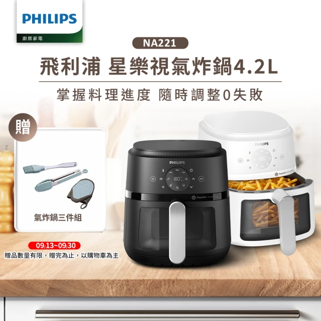 Philips 飛利浦 星樂視透視海星氣炸鍋4.2L(NA221)