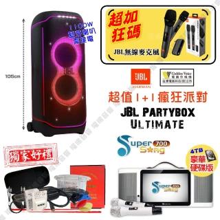 【金嗓】SuperSong700 可攜式KTV點歌機(瘋狂派對大全配+JBL Partybox ultimate 大型派對藍牙擴音喇叭)