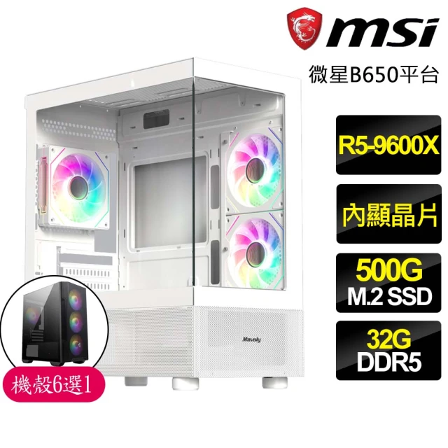 微星平台微星平台 R5六核 {燈火輝煌}海景房電競電腦(R5-9600X/B650/32G D5/500GB)