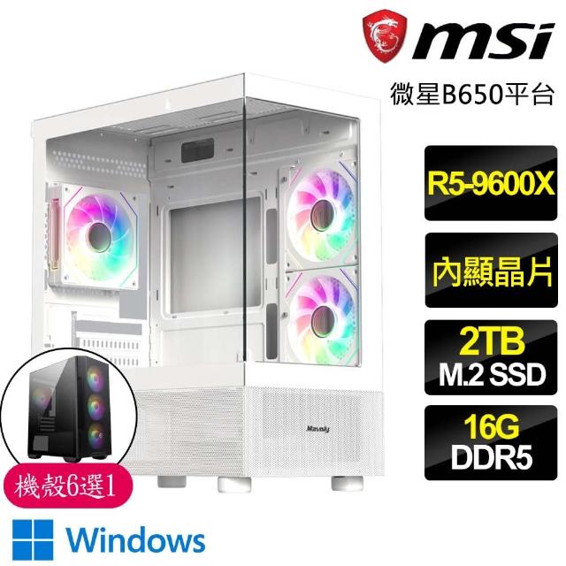 【微星平台】R5六核 WiN11{翻天覆地}海景房電競電腦(R5-9600X/B650/16G D5/2TB)