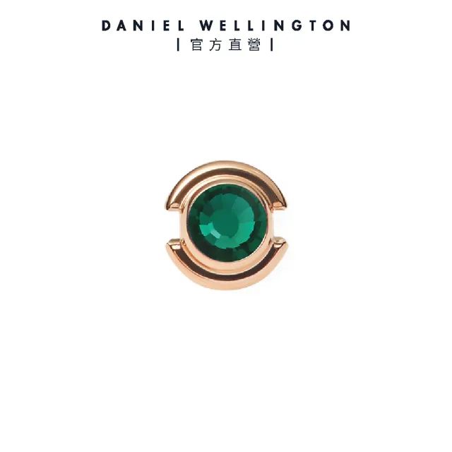 【Daniel Wellington】Charms 誕生石系列 香檳金/玫瑰金(多款多色選擇)