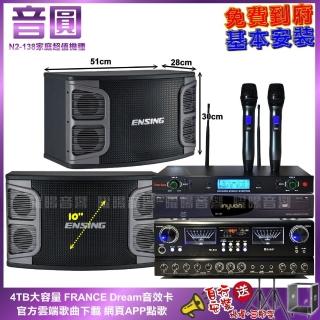 【音圓】家庭劇院卡拉OK組 音圓N2-138+JCT RN-803+ENSING EX-250+YAKO AD-300U(免費到府安裝)