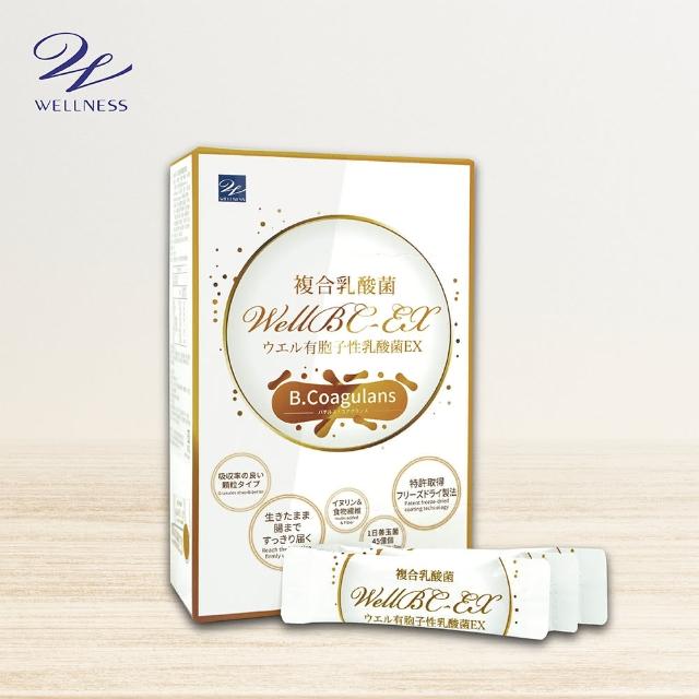 【wellness】WellBC-EX複合乳酸菌-單入組(60包/盒 幫助維持消化道機能 芽孢乳酸菌 常溫保存 一餐一包)