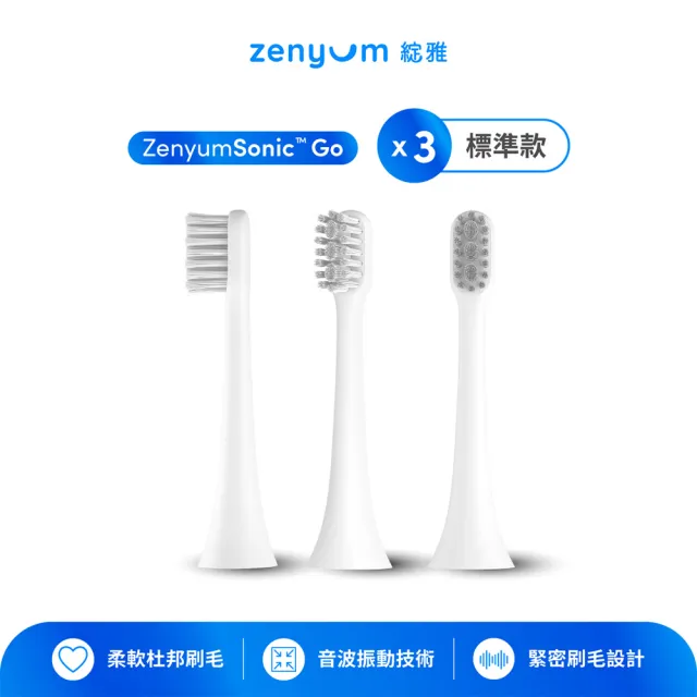 【Zenyum】Sonic™ Go 刷頭3件組(杜邦軟毛刷頭)