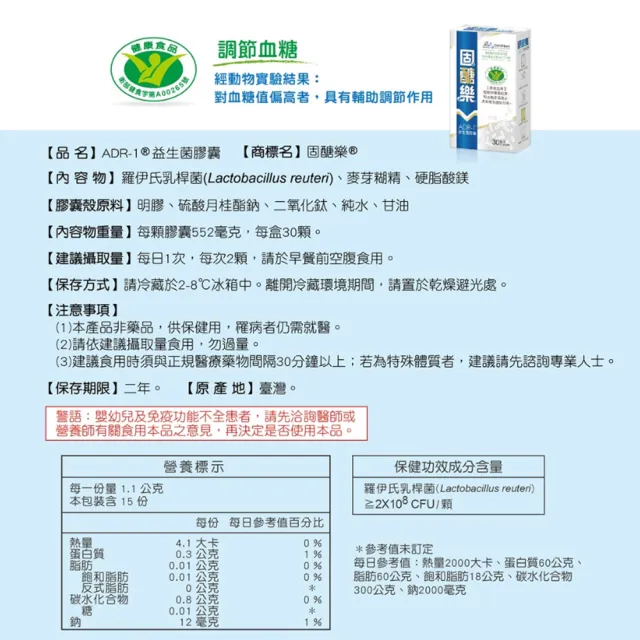 【景岳生技】固醣樂ADR-1 益生菌膠囊(30粒/盒)
