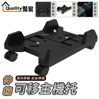 【Quality 聚家】電腦主機託 主機架 移動主機架 自由伸縮加厚款（附萬向輪）(主機底座/主機架附輪)