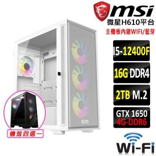 【微星平台】i5六核GeForce GTX 1650{龍鱗之盾III}WIFI電競機(I5-12400F/H610/16G/2TB)