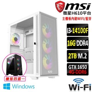 【微星平台】i3四核GeForce GTX 1650 Win11{龜甲碎擊III W}WIFI電競機(I3-14100F/H610/16G/2TB)