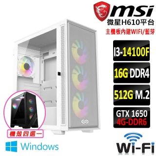 【微星平台】i3四核GeForce GTX 1650 Win11{龜甲碎擊 W}WIFI電競機(I3-14100F/H610/16G/512G)