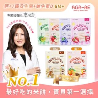 【韓國AGA-AE】益生菌寶寶米餅(南瓜/草莓/藍莓/蘋果/原味/橘子)