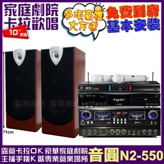 【音圓】音圓歡唱劇院超值組合 N2-550+JCT RN-803+ENSING ESP-503+MIPRO MR-666(贈12項超值好禮)