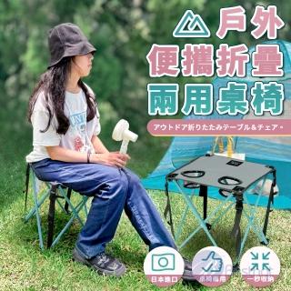 【BESTHOT】戶外便攜兩用輕巧折疊桌椅(折疊椅 露營椅 露營桌 摺疊桌 行軍椅 小桌 小椅)
