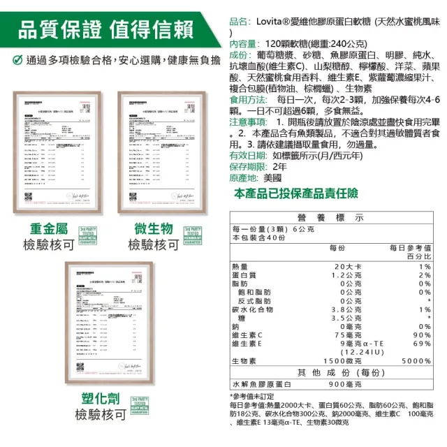 【Lovita 愛維他】膠原蛋白軟糖 x3瓶(共360顆)