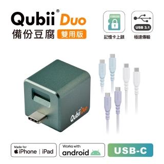 【Maktar】QubiiDuo USB-C備份豆腐＋CC綿麻編織快速傳輸充電線(夜幕綠)