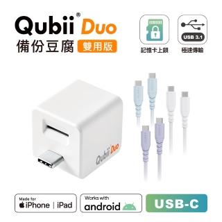 【Maktar】QubiiDuo USB-C備份豆腐＋CC綿麻編織快速傳輸充電線(白色)
