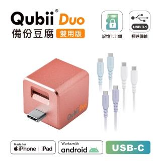 【Maktar】QubiiDuo USB-C備份豆腐＋CC綿麻編織快速傳輸充電線(玫瑰金)
