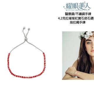 【耀眼美人】4.2克拉璀璨紅寶石鋯石鑽抽拉繩手鍊(幸福母親節/過爐款/滿鑽手鍊/AAA鋯石鑽)