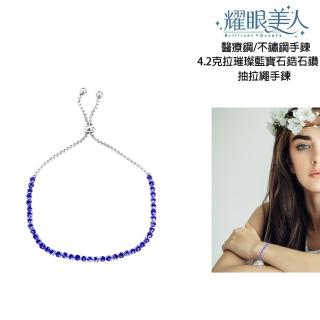 【耀眼美人】4.2克拉璀璨藍寶石鋯石鑽抽拉繩手鍊(幸福母親節/過爐款/滿鑽手鍊/AAA鋯石鑽)