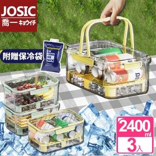 【JOSIC】3入2400ml手提密封保鮮盒(保鮮盒 便當盒 保冷盒)