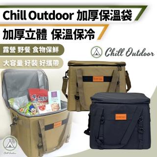 【Chill Outdoor】加厚款 立體保溫袋 保溫保冷(收納包 收納袋 工具收納包 旅行收納包 旅行包)