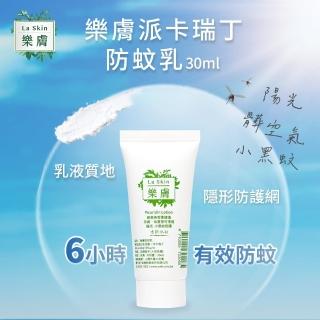 【LaSkin樂膚】派卡瑞丁防蚊乳(15%30ml陽光髒空氣蚊蟲躲貓貓)