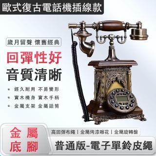 【巧可】歐式復古有線電話機 手工浮雕 天然實木(有線電話 電話機 電話座機 固定電話)