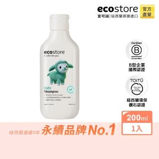 【ecostore 宜可誠】純淨寶寶洗髮精200ml(嬰兒/新生兒/幼兒/兒童)