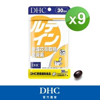 【DHC】金盞花萃取物葉黃素 30日份9入組(30粒/包)