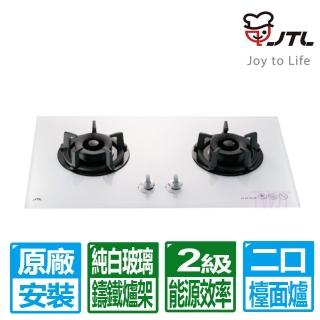 【喜特麗】雙口白色強化玻璃易潔檯面爐(JT-GC209ALW 原廠保固基本安裝)
