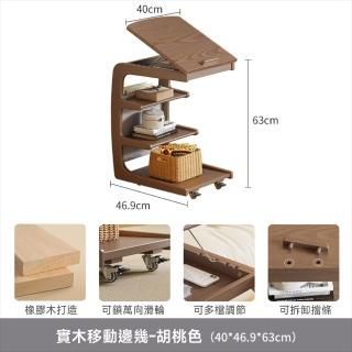 【冬木旗艦店】床邊櫃 沙發邊桌 實木邊桌 床頭櫃 茶幾桌(橡膠木/可鎖萬向輪/可多檔調節/可拆檔條/預售15天)