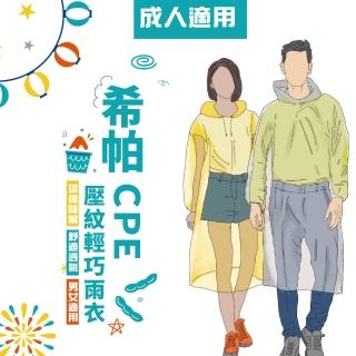 【JUMP】CPE環保輕便雨衣 成人款(一次性雨衣 拋棄式雨衣)