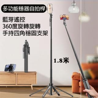 【HongXin】藍芽四腳架自拍棒(雲臺手機穩定器/自拍神器/四腳架自拍棒)