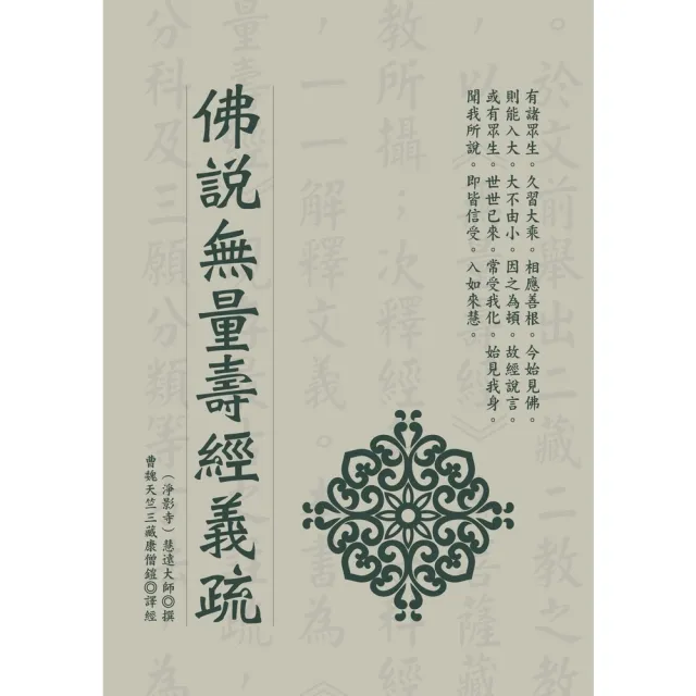 【momoBOOK】佛說無量壽經義疏(電子書)