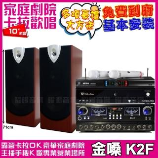 【金嗓】金嗓歡唱劇院超值組合 K2F+JCT RN-803+ENSING ESP-503+MIPRO MR-666(贈12項超值好禮)