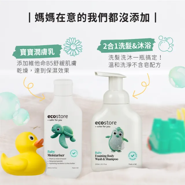 【ecostore 宜可誠】純淨寶寶洗沐保養禮盒(新生/彌月禮盒/洗髮/沐浴/泡泡/香皂)