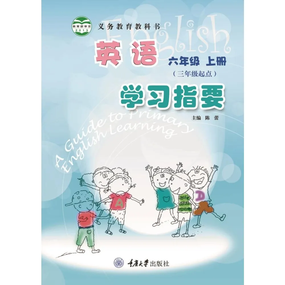 【momoBOOK】英語學習指要六年級（上冊）（簡體書）(電子書)