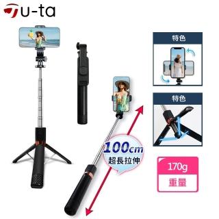 【u-ta】無線遙控不鏽鋼穩固三腳架自拍桿JC37(100cm超長延伸/加碼贈補光燈)