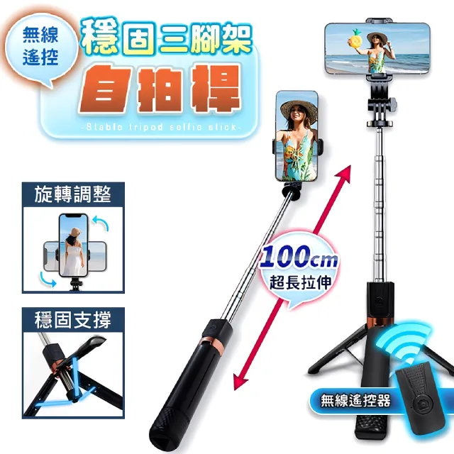 【u-ta】無線遙控不鏽鋼穩固三腳架自拍桿JC37(100cm超長延伸/加碼贈補光燈)