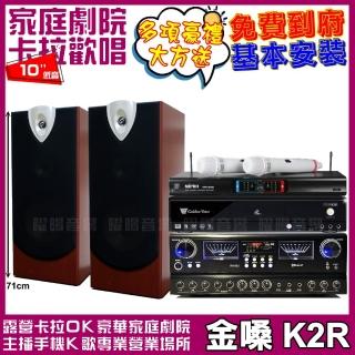 【金嗓】金嗓歡唱劇院超值組合 K2R+JCT RN-803+ENSING ESP-503+MIPRO MR-666(贈12項超值好禮)