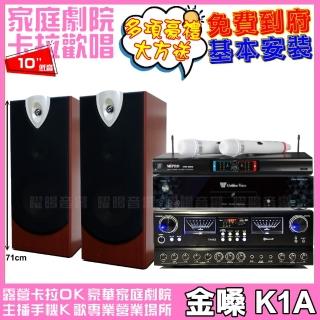 【金嗓】金嗓歡唱劇院超值組合 K1A+JCT RN-803+ENSING ESP-503+MIPRO MR-666(贈12項超值好禮)