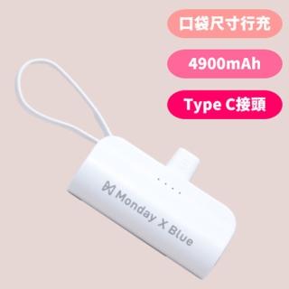 【Monday X Blue】PB0004CC 4900mAh 10W Type-c直插式口袋行動電源(自帶線)