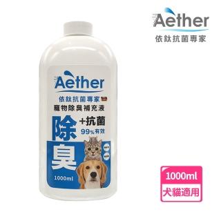 【Aether依鈦抗菌專家】寵物抗菌除臭液補充瓶 1000ml(有效除臭 抗菌 適用各種環境 分解臭味因子)