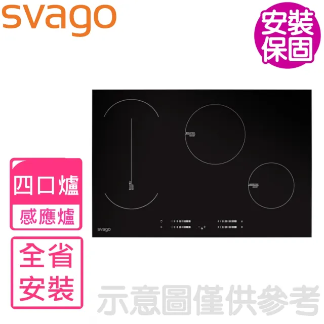 【SVAGO】四口爐感應爐(TID7040含基本安裝)