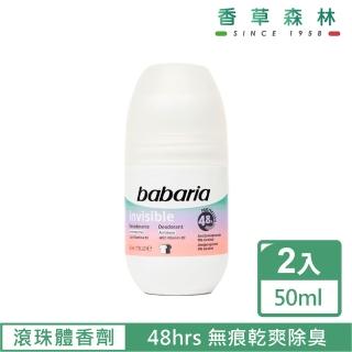 【CLIVEN 香草森林】無痕抗菌抗汗體香劑 2入組 滾珠瓶50ml(新增vitB3平衡油脂分泌)