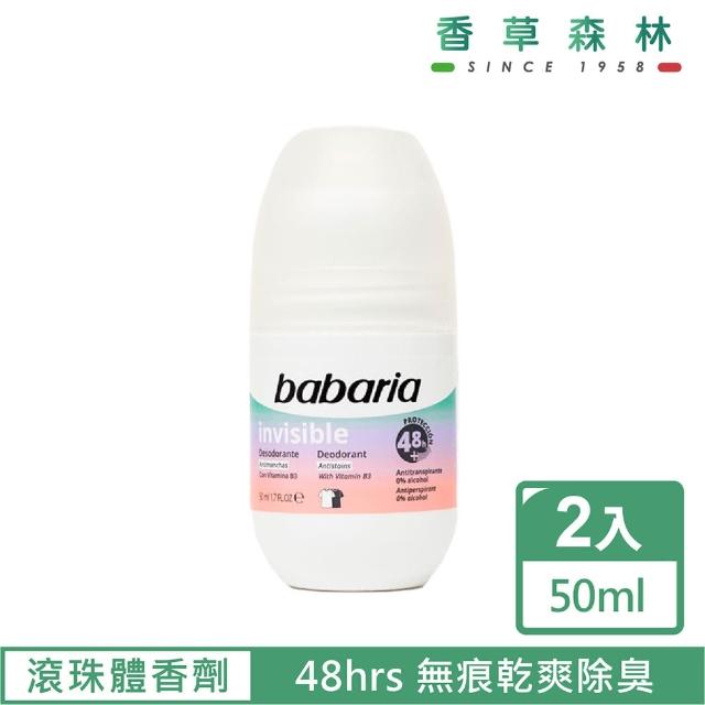 【CLIVEN 香草森林】無痕抗菌抗汗體香劑 2入組 滾珠瓶50ml(添加vitB3平衡油脂分泌)