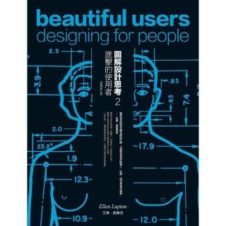 【momoBOOK】圖解設計思考 2 進擊的使用者 長銷修訂版(電子書)
