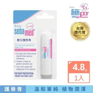 【SEBAMED 施巴】嬰兒護唇膏4.8g(總代理)