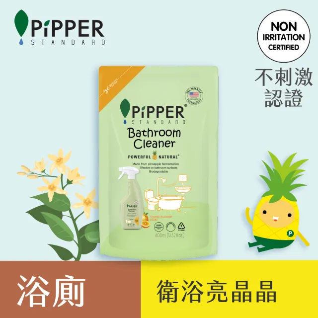 【PiPPER STANDARD】沛柏鳳梨酵素浴廁清潔劑補充包 橙花 400ml(有效清潔不傷手/安全天然)