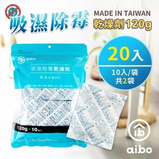 【aibo】120g 吸濕除黴乾燥劑-20入組(臺灣製/夾鍊袋裝)